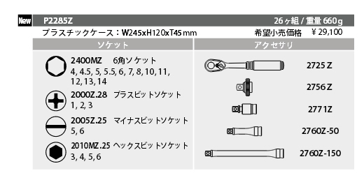 Koken Z-eal P2285Z