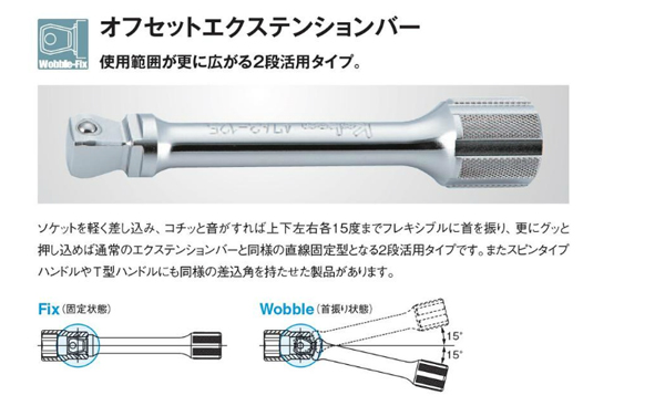 エクステンションバーオフセットのイメージ