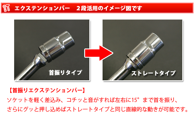 コーケン　エクステンションバー　首振りタイプ