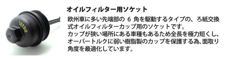 Koken オイルフィルター用ソケット