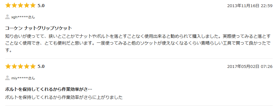 コーケン　RS3450M/8 クチコミ