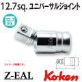 セメンザル　CONAPIDIL スーパージェクション Ko-ken（コーケン/山下工業研究所）3/8”エクステンション
