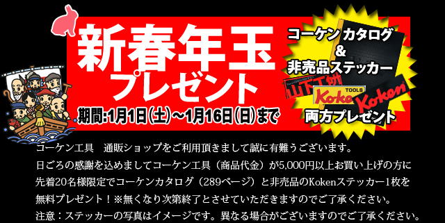 歳末プレゼント